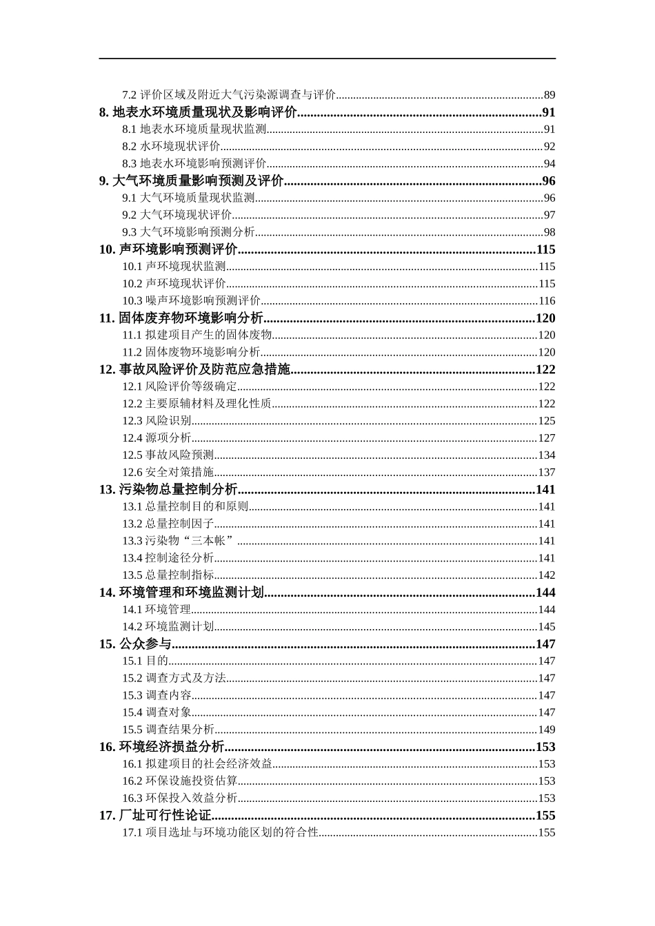 延胡索酸泰妙菌素项目污水处理工程环境影响评价_第3页