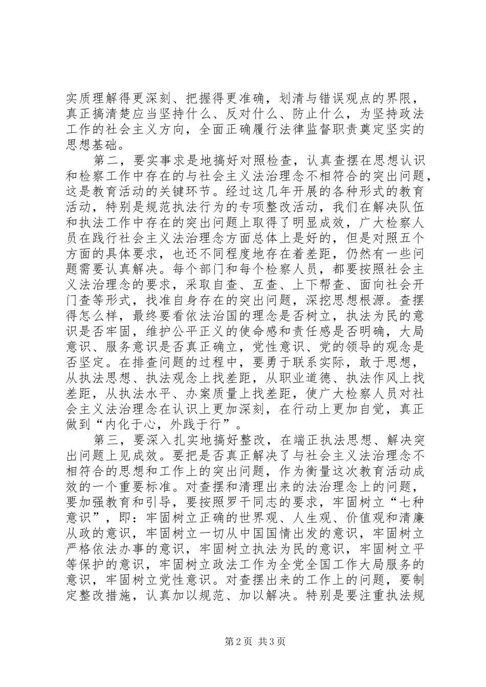 法治理念中心组学习发言稿_第2页