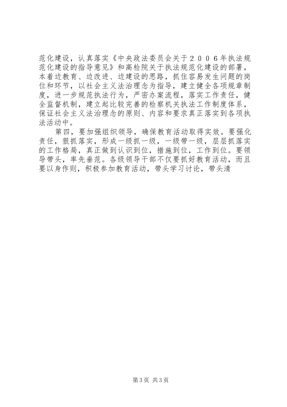 法治理念中心组学习发言稿_第3页
