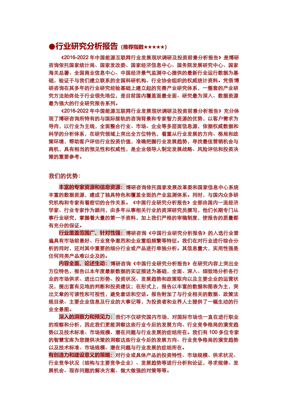 年中国能源互联网行业发展现状调研及投资前景分析报_第2页