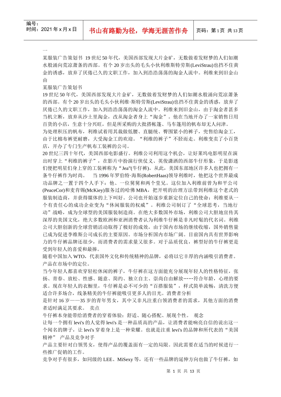 广告策划集锦_第1页