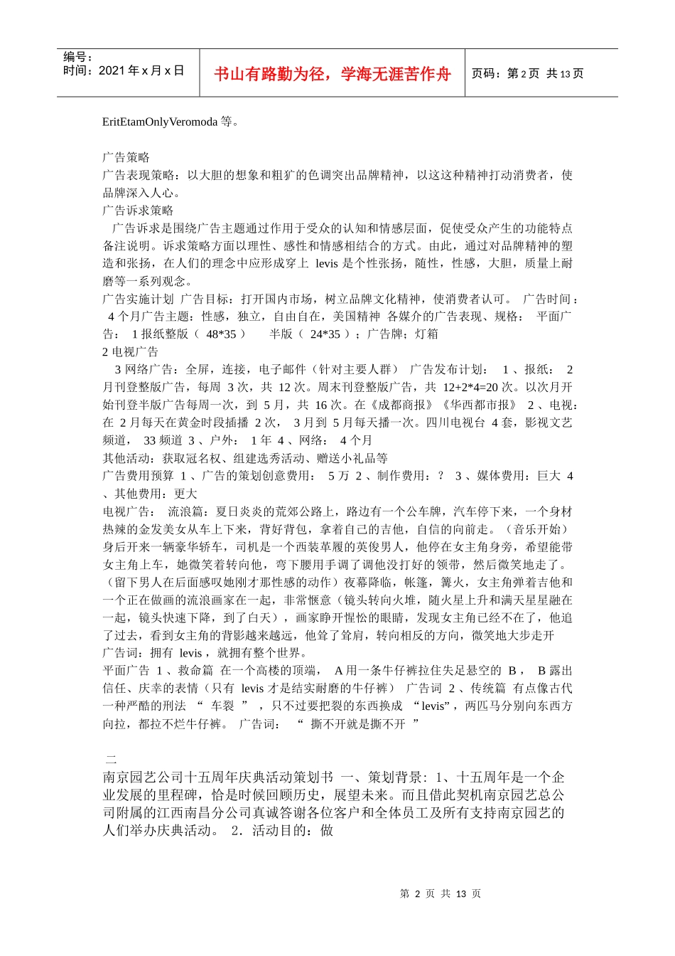 广告策划集锦_第2页