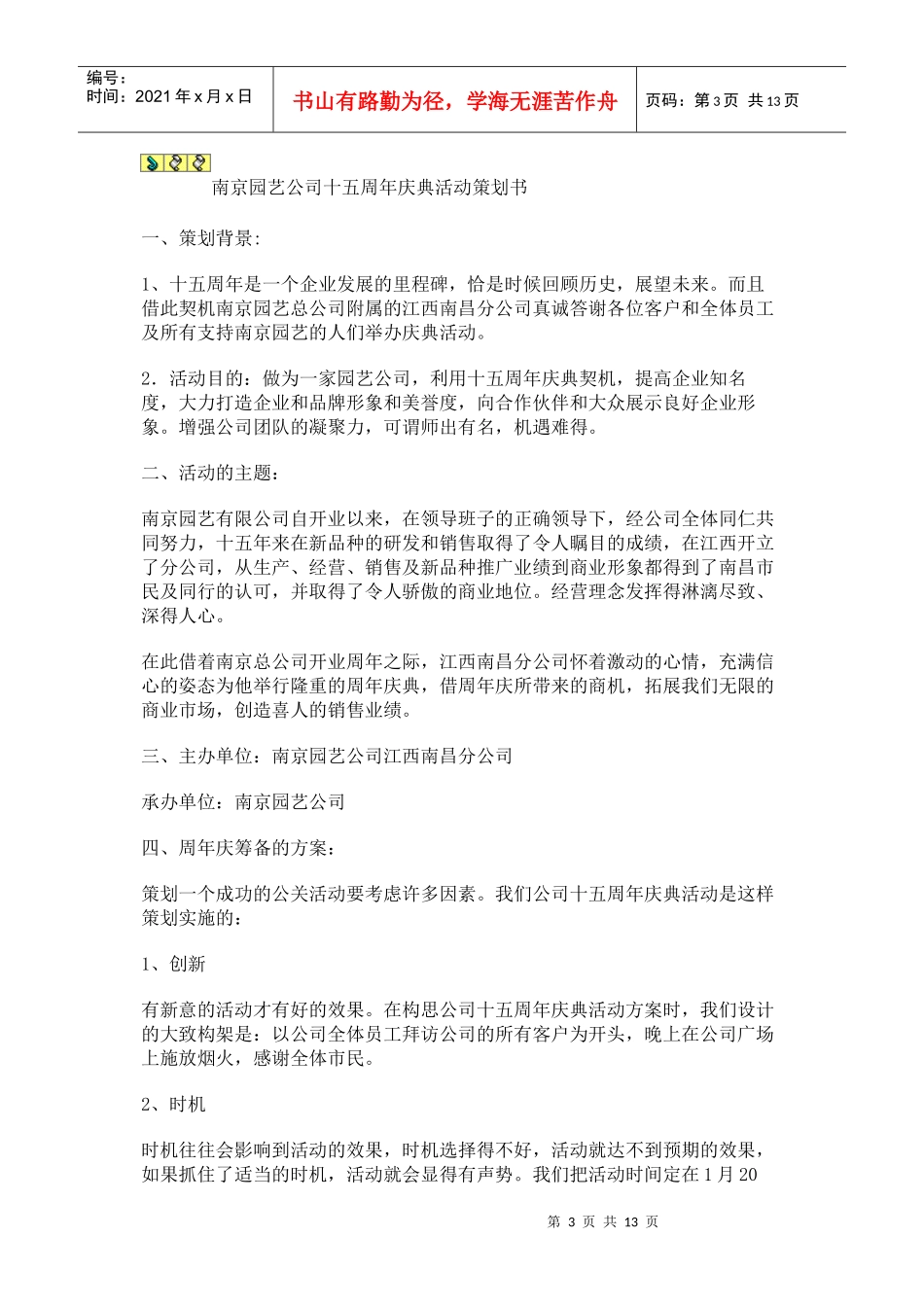 广告策划集锦_第3页