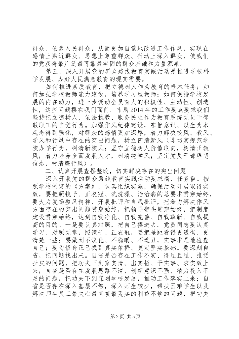 党支部书记党的群众路线教育实践活动动员会发言_第2页