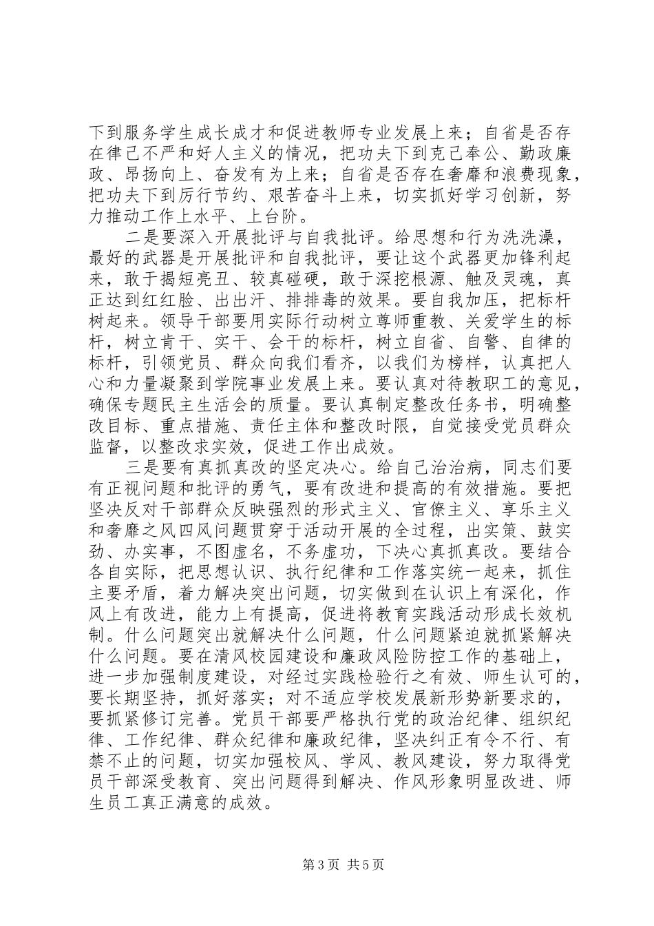 党支部书记党的群众路线教育实践活动动员会发言_第3页