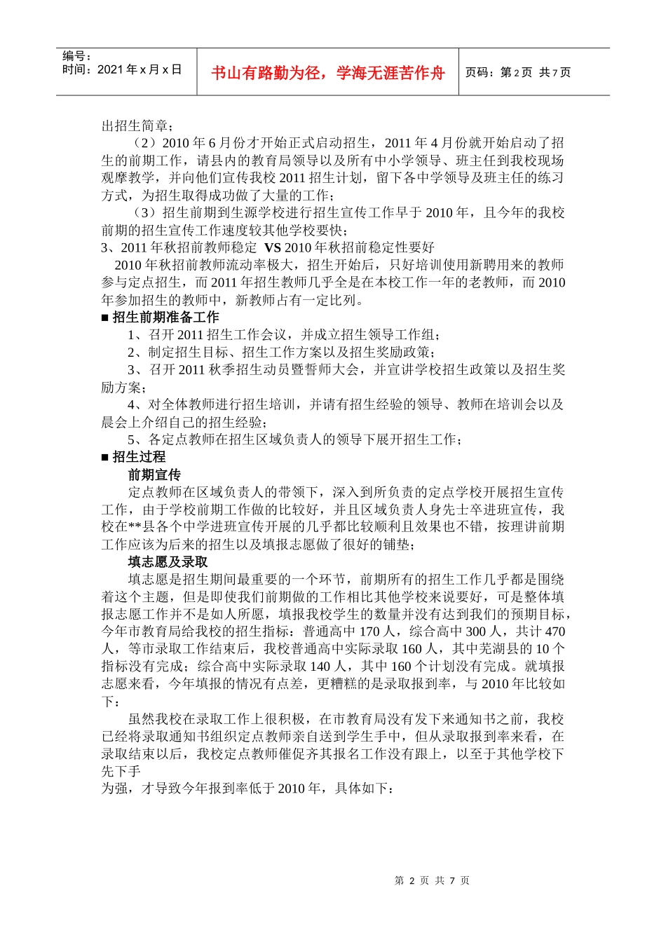 年度秋季招生工作总结报告_第2页
