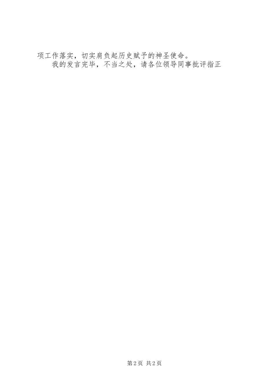 干部“改革创新、奋发有为”大讨论发言_第2页