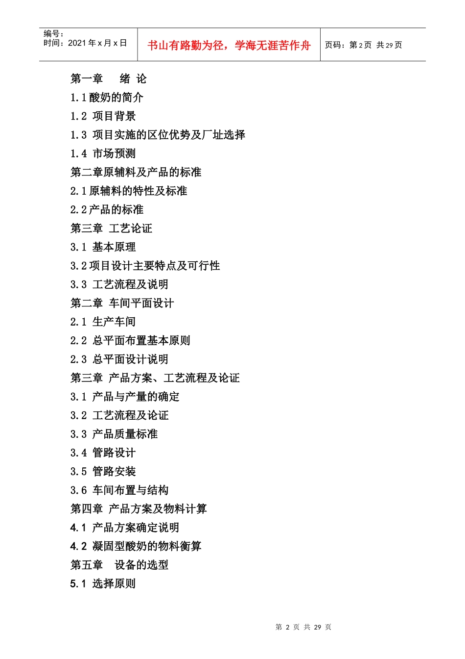 年产十万吨的酸奶厂的工厂设计说明书_第2页