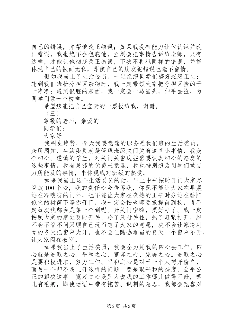 竞选生活委员发言_第2页