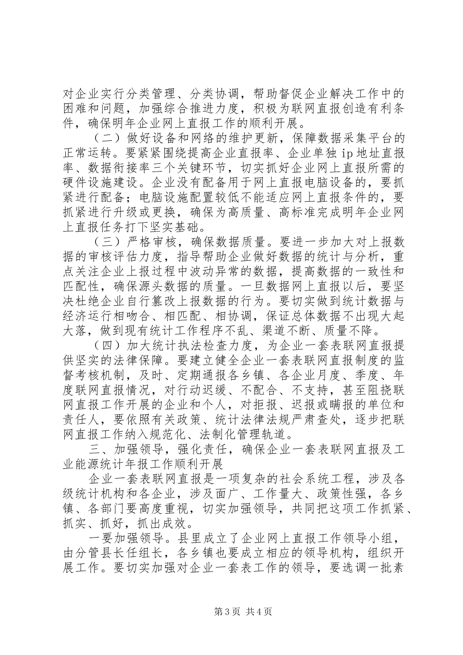 县长在工业统计年报会发言稿_第3页