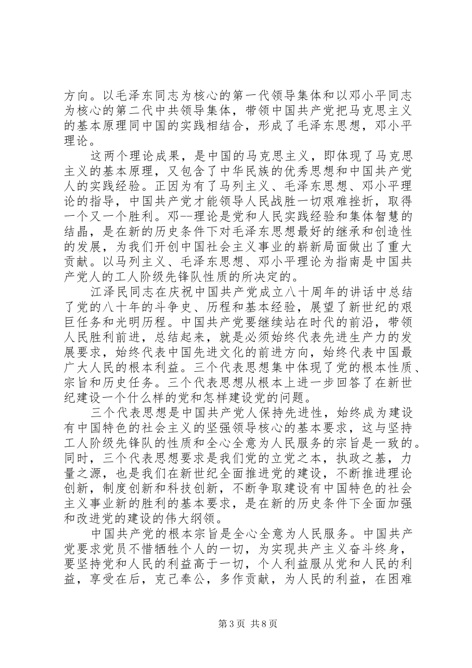 优秀党员干部发挥党员作用勇于担当作为发言范文_第3页