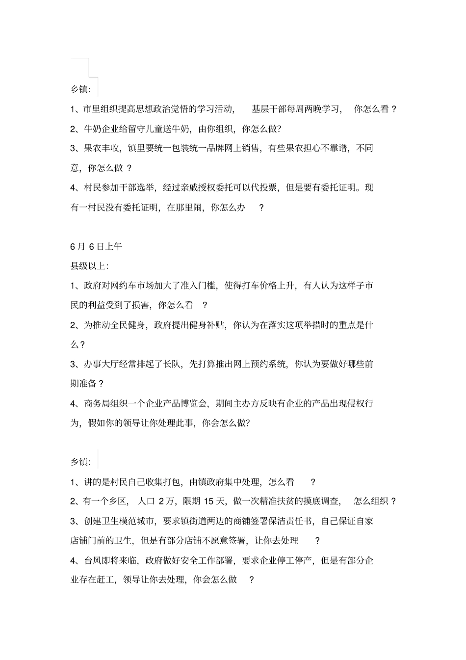 2017年广东省公务员面试真题_第2页