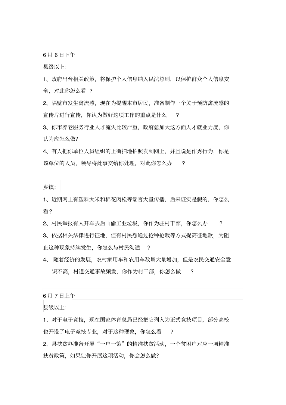 2017年广东省公务员面试真题_第3页