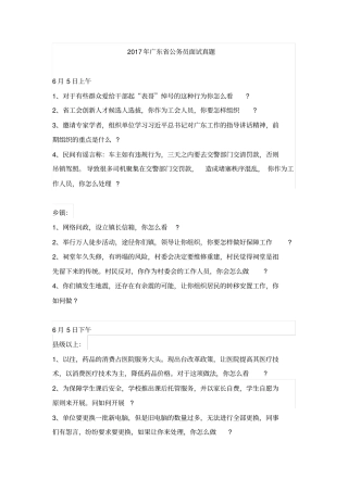 2017年广东省公务员面试真题