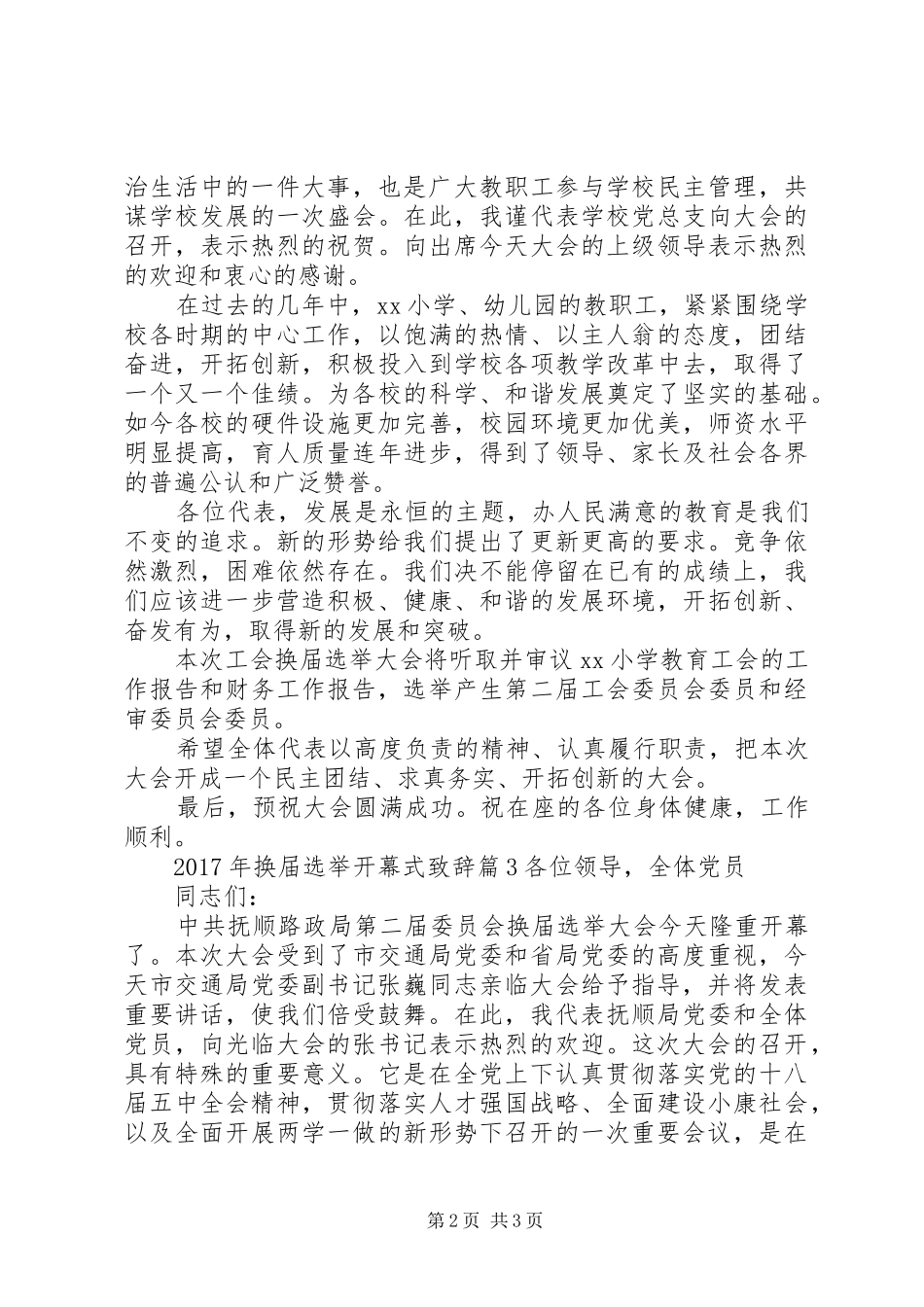 XX年换届选举开幕式演讲致辞_第2页