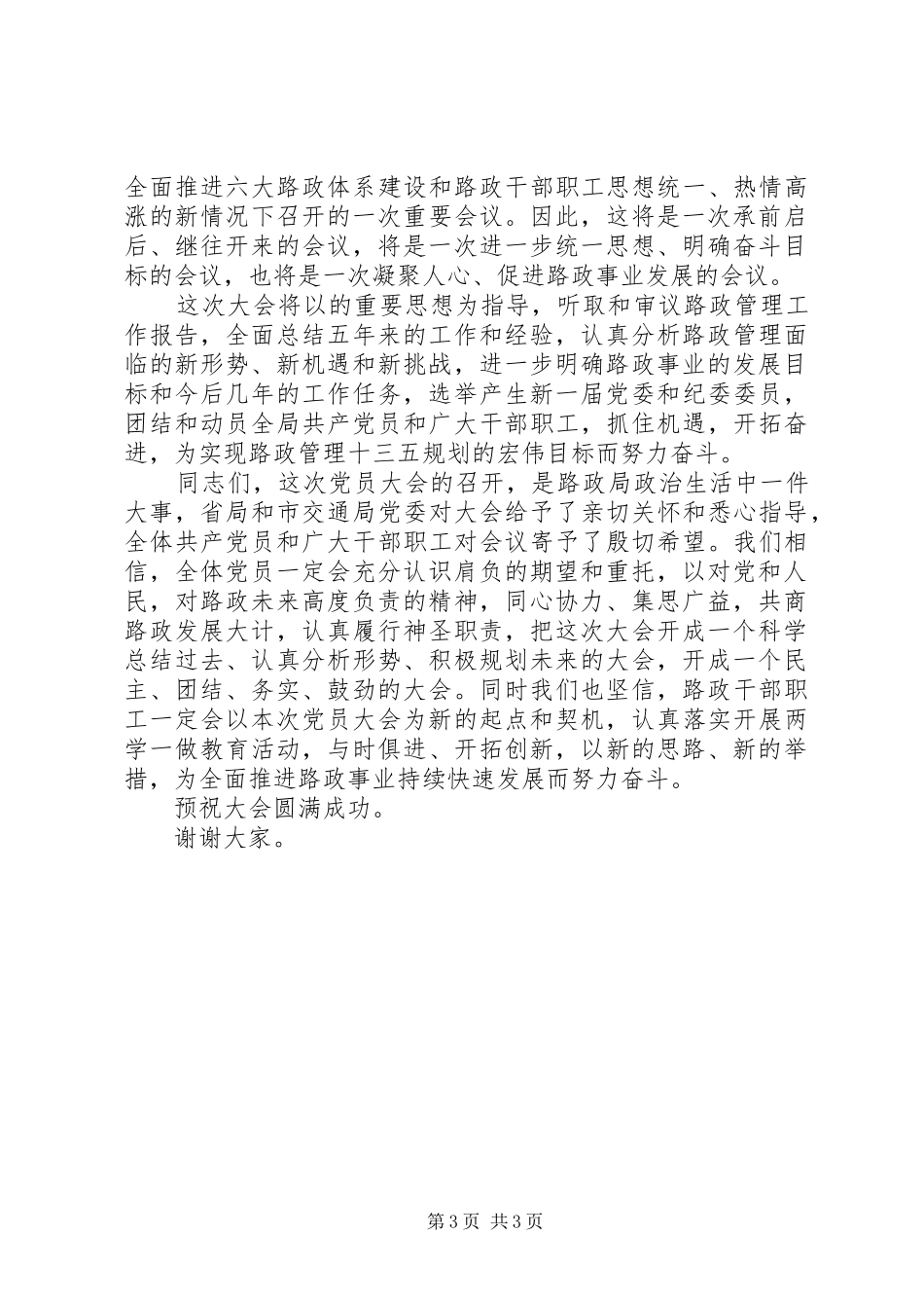 XX年换届选举开幕式演讲致辞_第3页