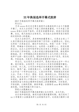 XX年换届选举开幕式演讲致辞