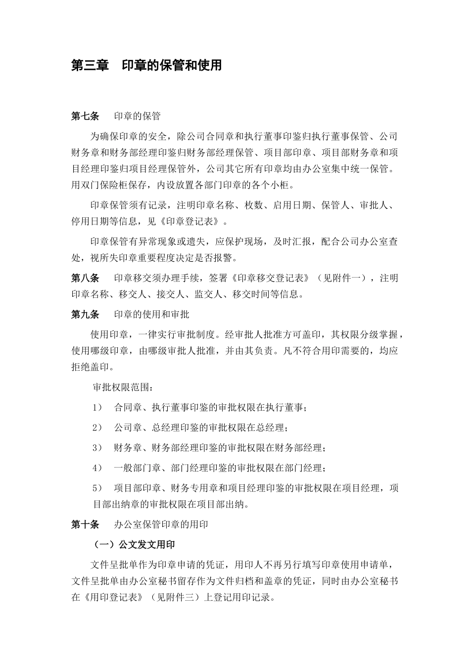 广西某公司印章管理办法_第2页