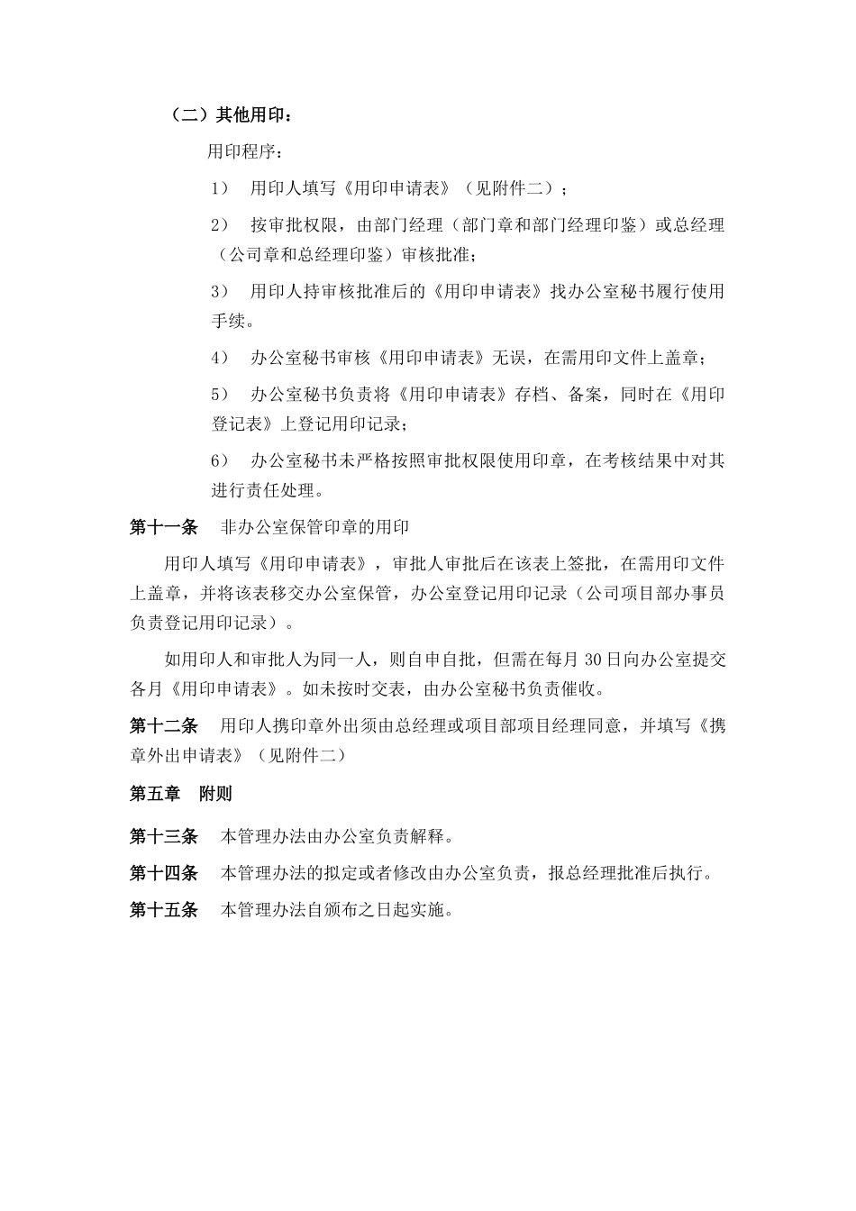 广西某公司印章管理办法_第3页