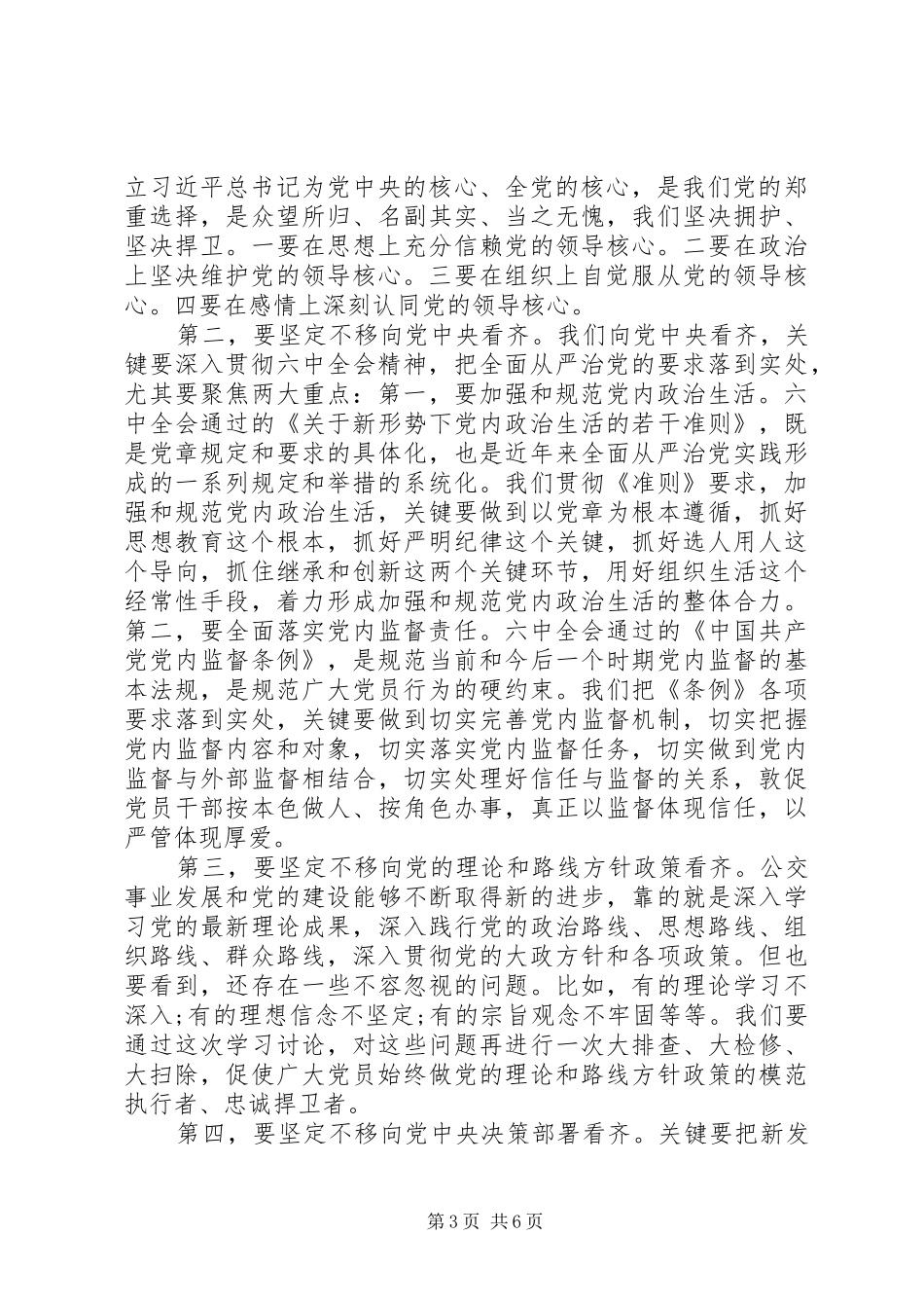 关于讲看齐见行动动员部署大会发言_第3页