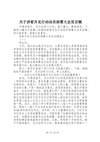 关于讲看齐见行动动员部署大会发言