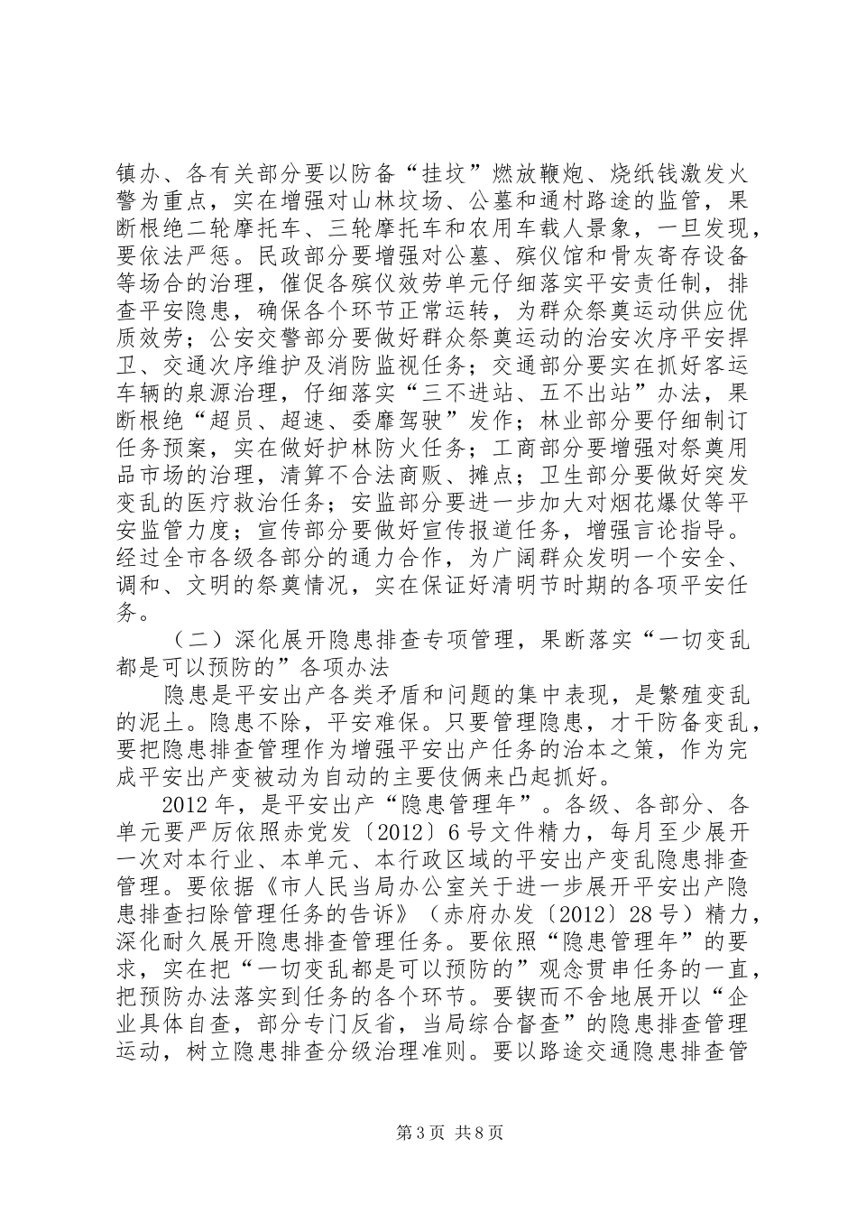 领导在清明节祭祀会发言稿_第3页