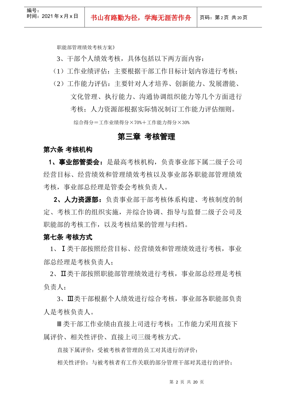 干部绩效考核管理办法9765115356_第2页