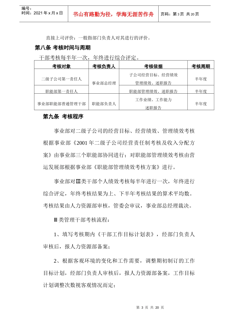 干部绩效考核管理办法9765115356_第3页