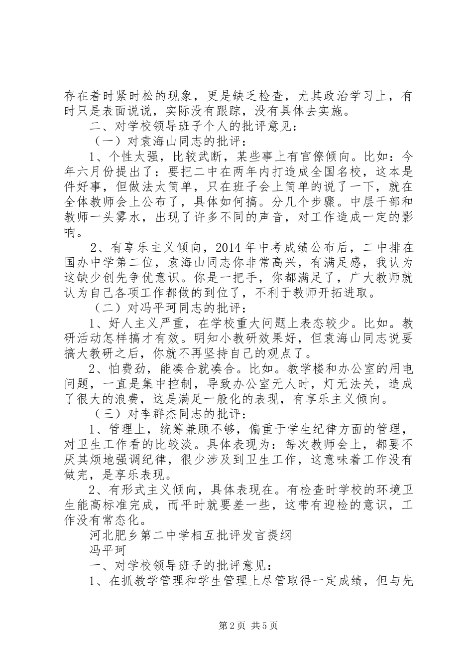 新互相批评发言材料_第2页