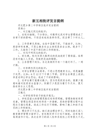 新互相批评发言材料