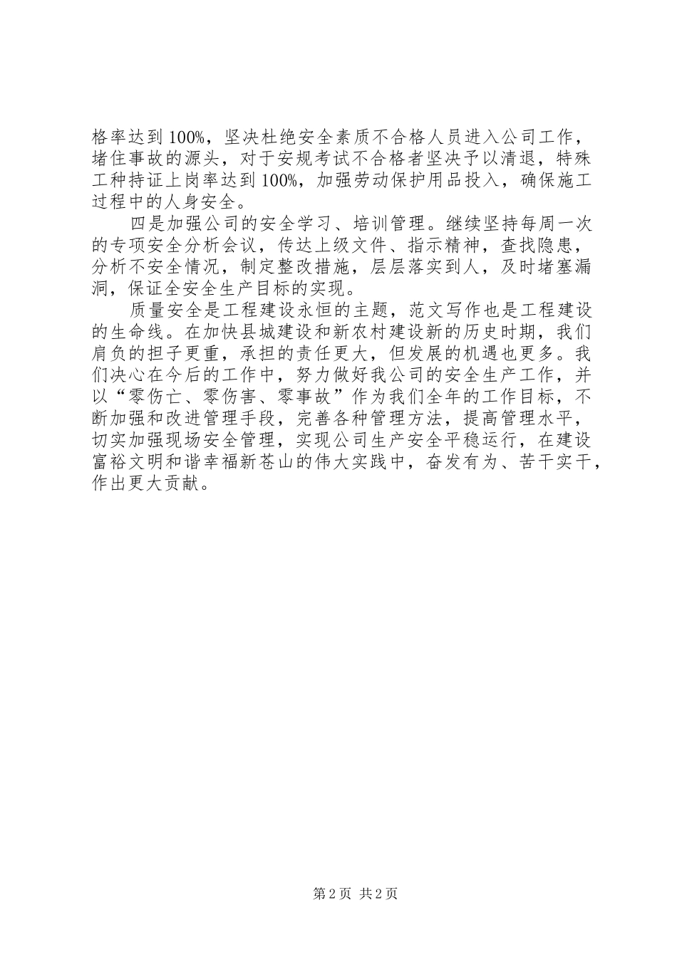 企业代表在安全生产工作会上的表态发言_第2页