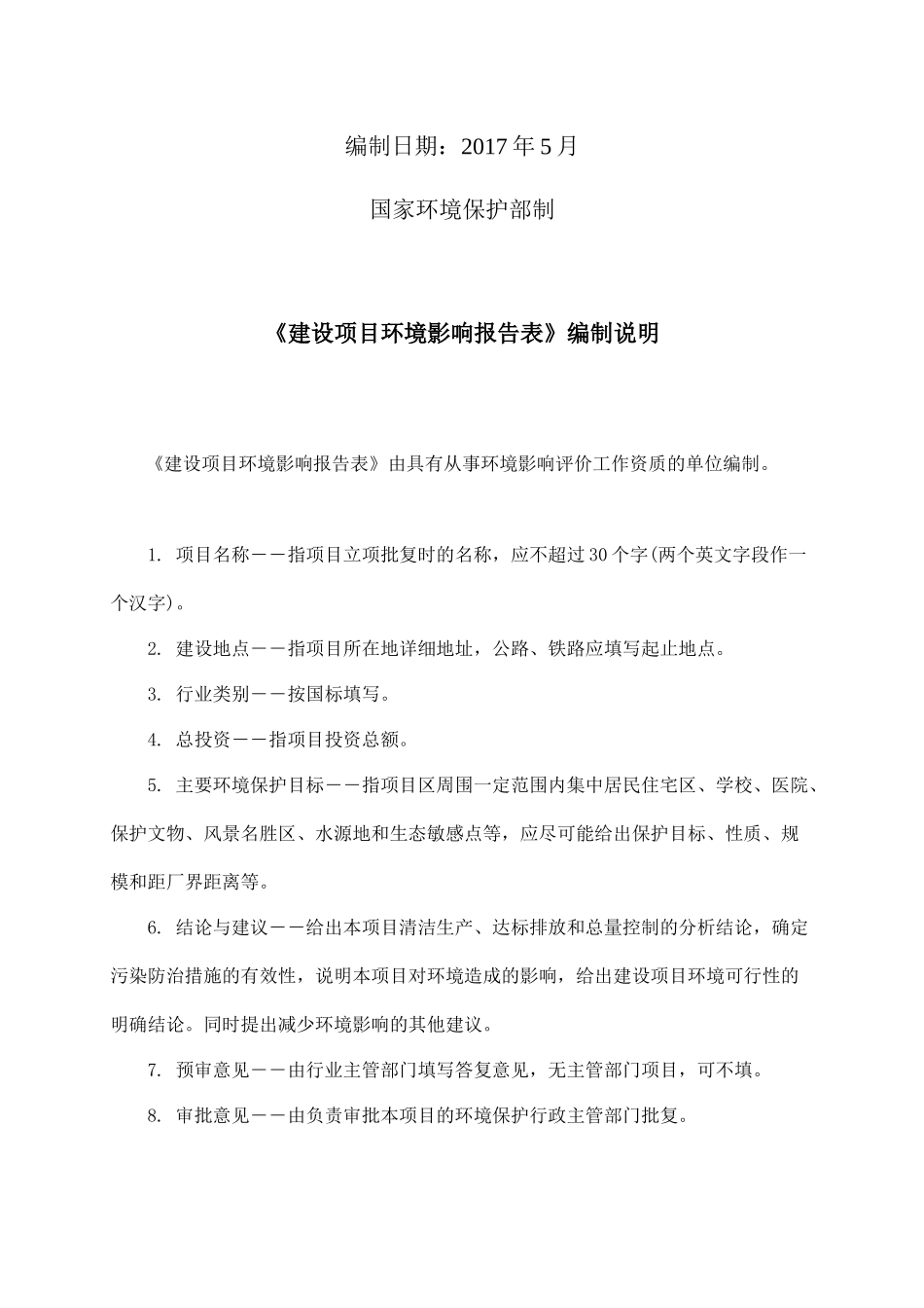 广东白云学院建设项目_第2页