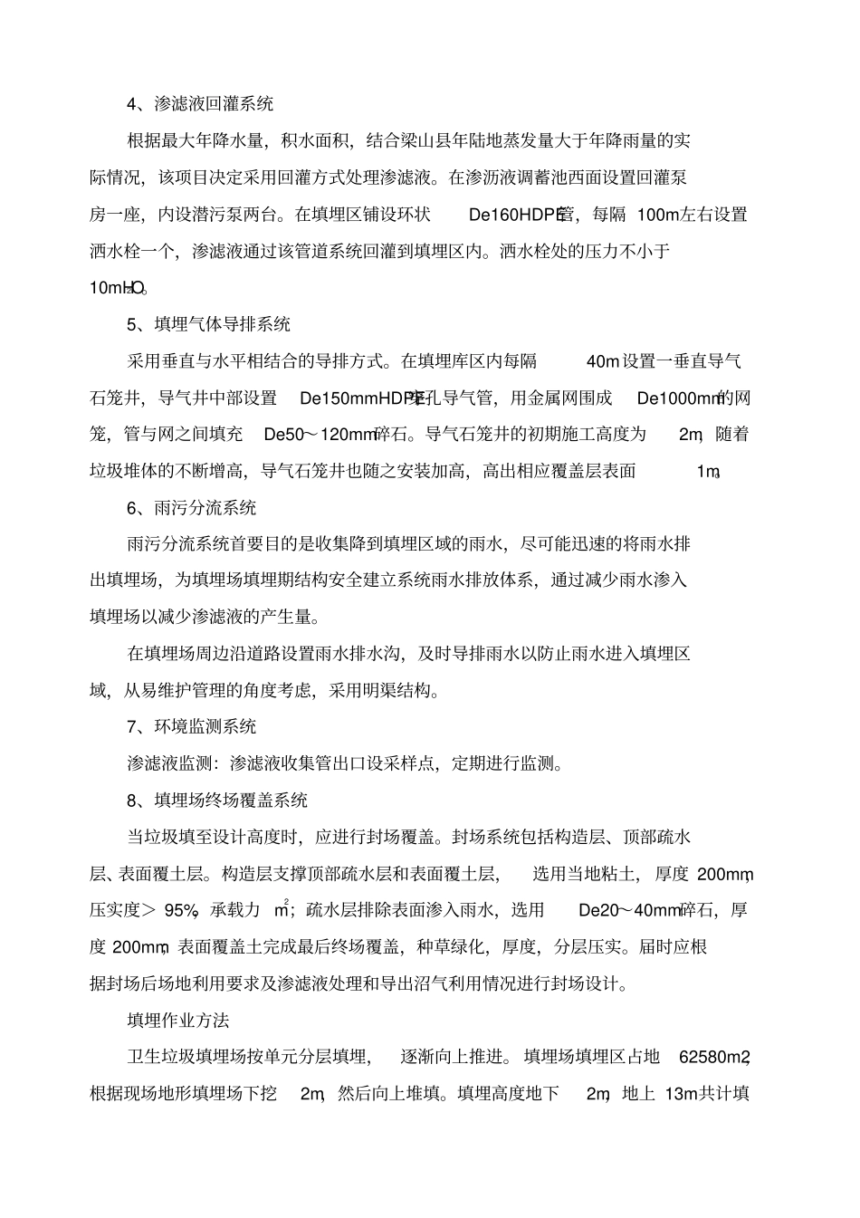 城市生活垃圾卫生填埋场项工程设计与概预算_第3页