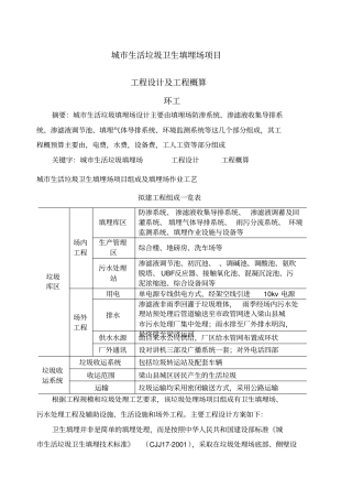 城市生活垃圾卫生填埋场项工程设计与概预算
