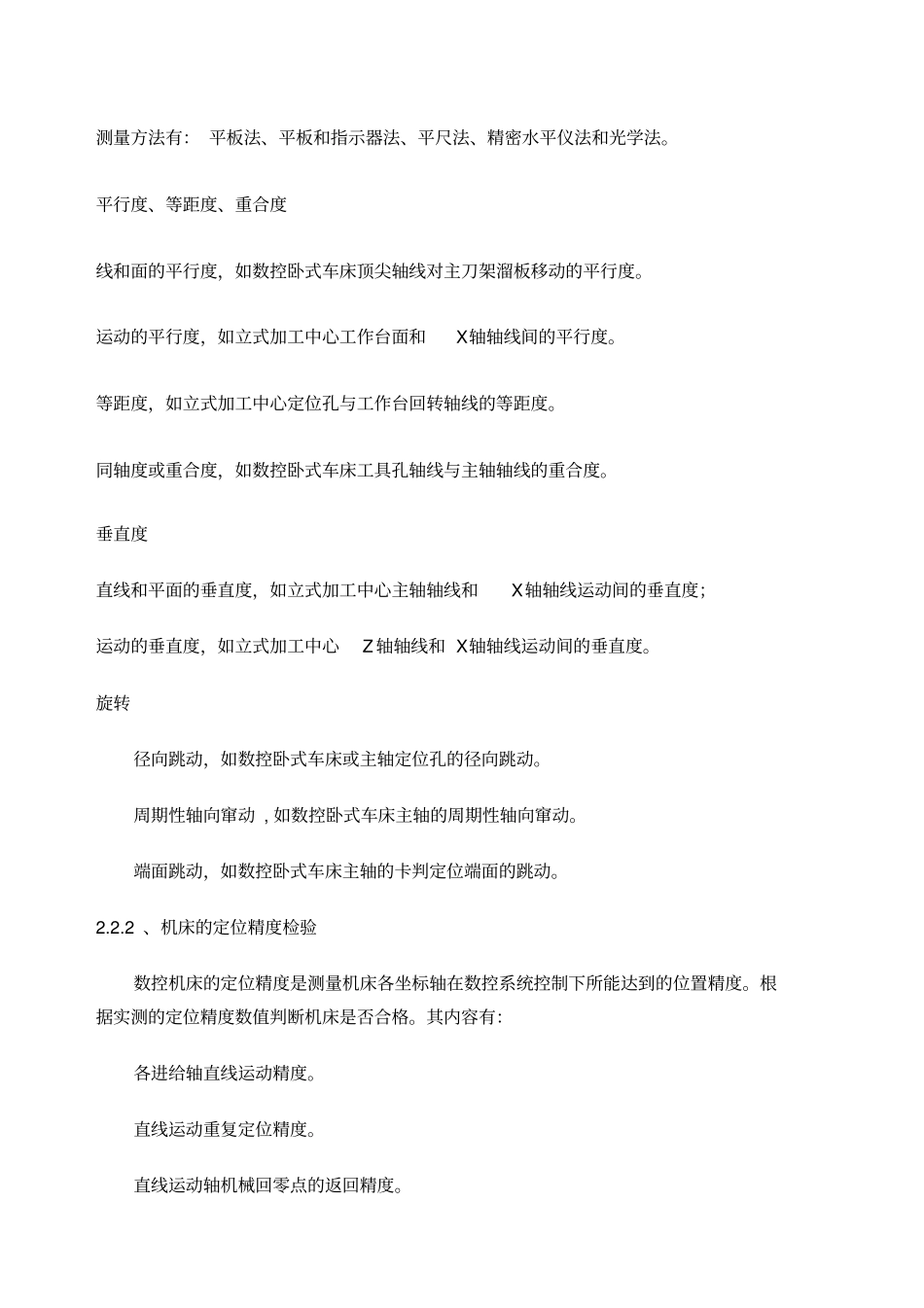 数控机床精度检验_第3页
