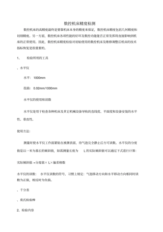 数控机床精度检验