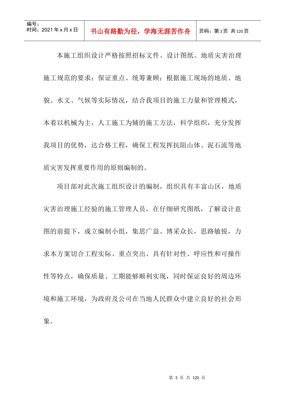 平利县八仙中学地质灾害治理施工组织设计_第3页