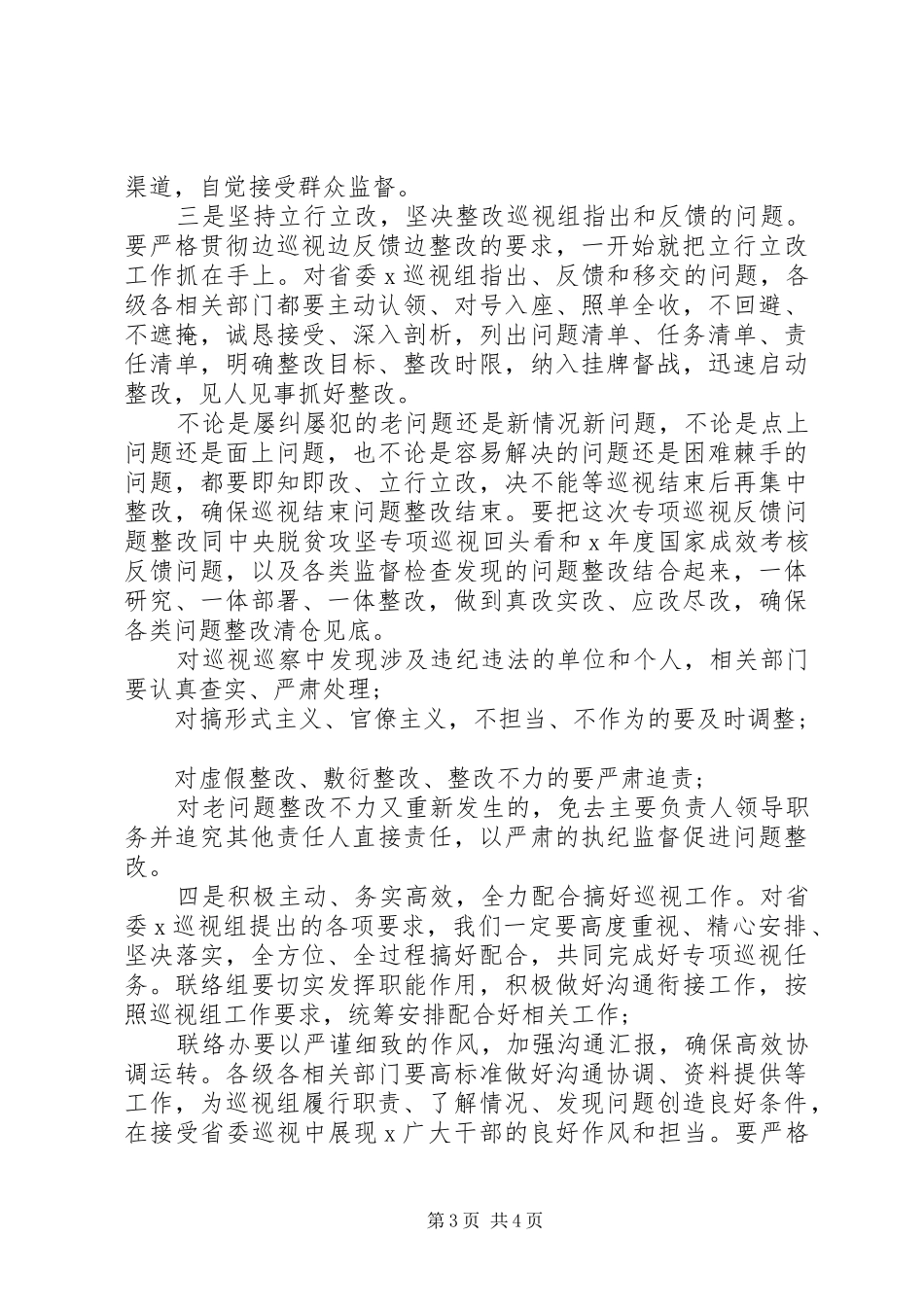 XX年脱贫攻坚巡视工作动员会议的表态发言稿_第3页
