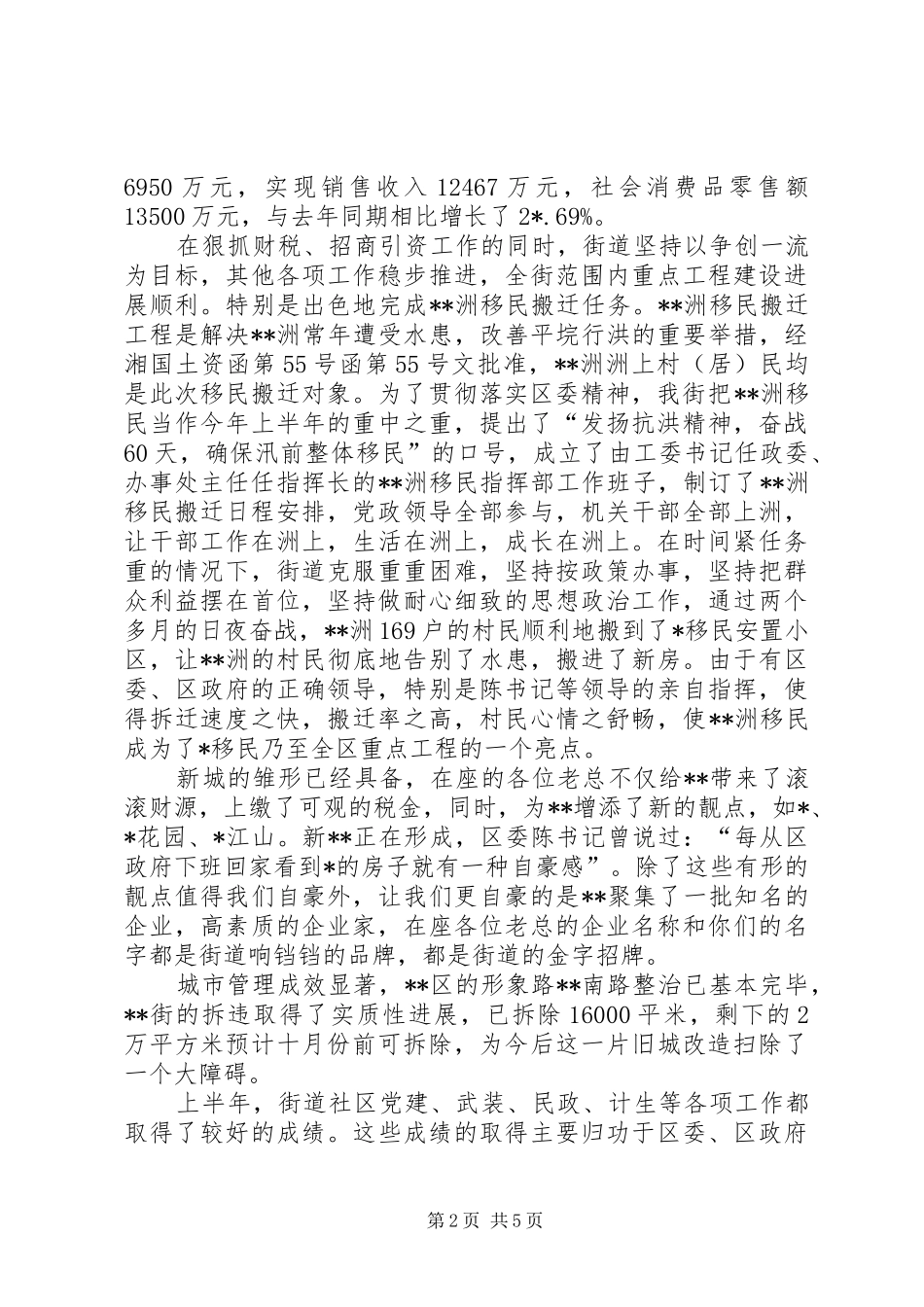 街道招商引资暨财税工作座谈会发言材料提纲(1)_第2页