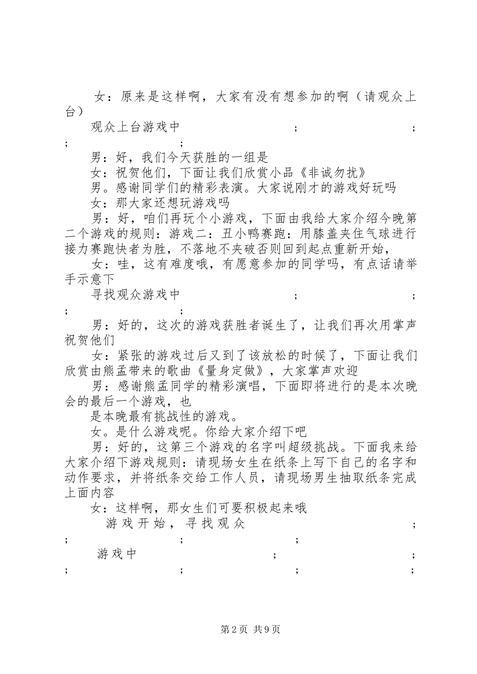 平安夜晚会的主持词3篇_第2页