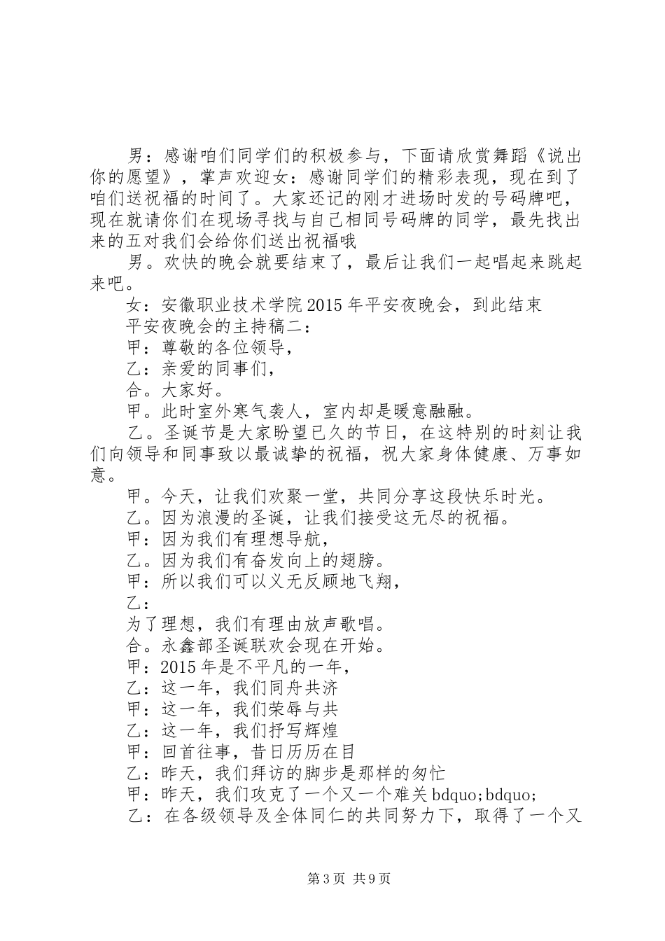 平安夜晚会的主持词3篇_第3页
