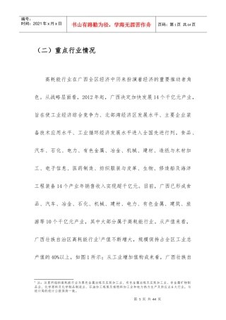 广西钢铁有色金属水泥化工制糖行业分析