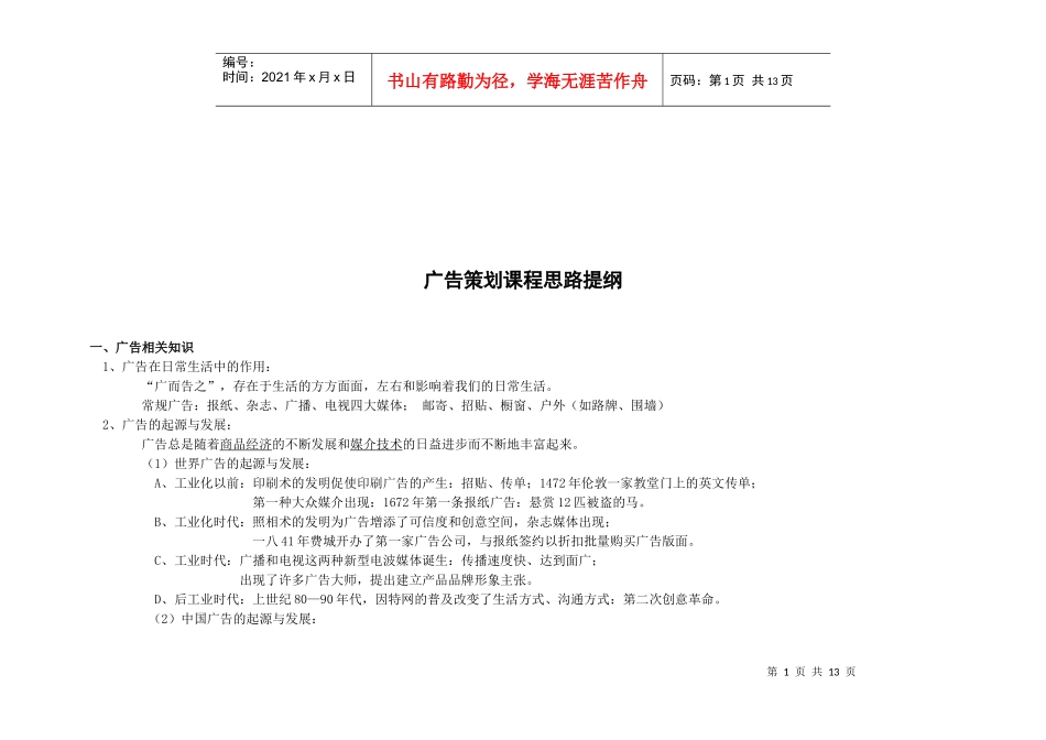 广告策划课程思路_第1页