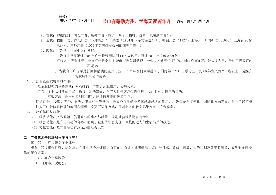 广告策划课程思路_第2页
