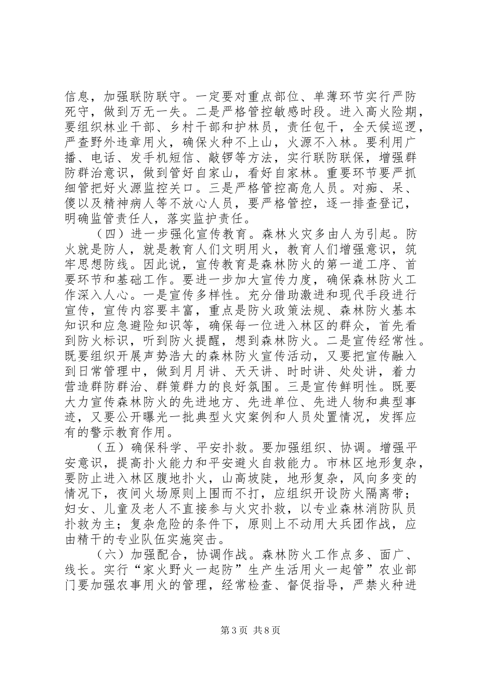森林防火暨消防工作会发言_第3页
