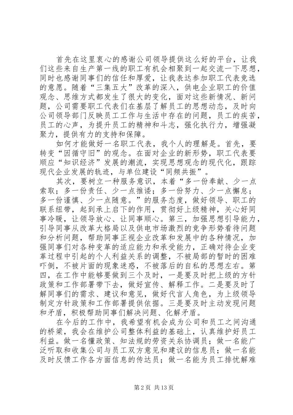 医院优秀代表演演讲稿_第2页