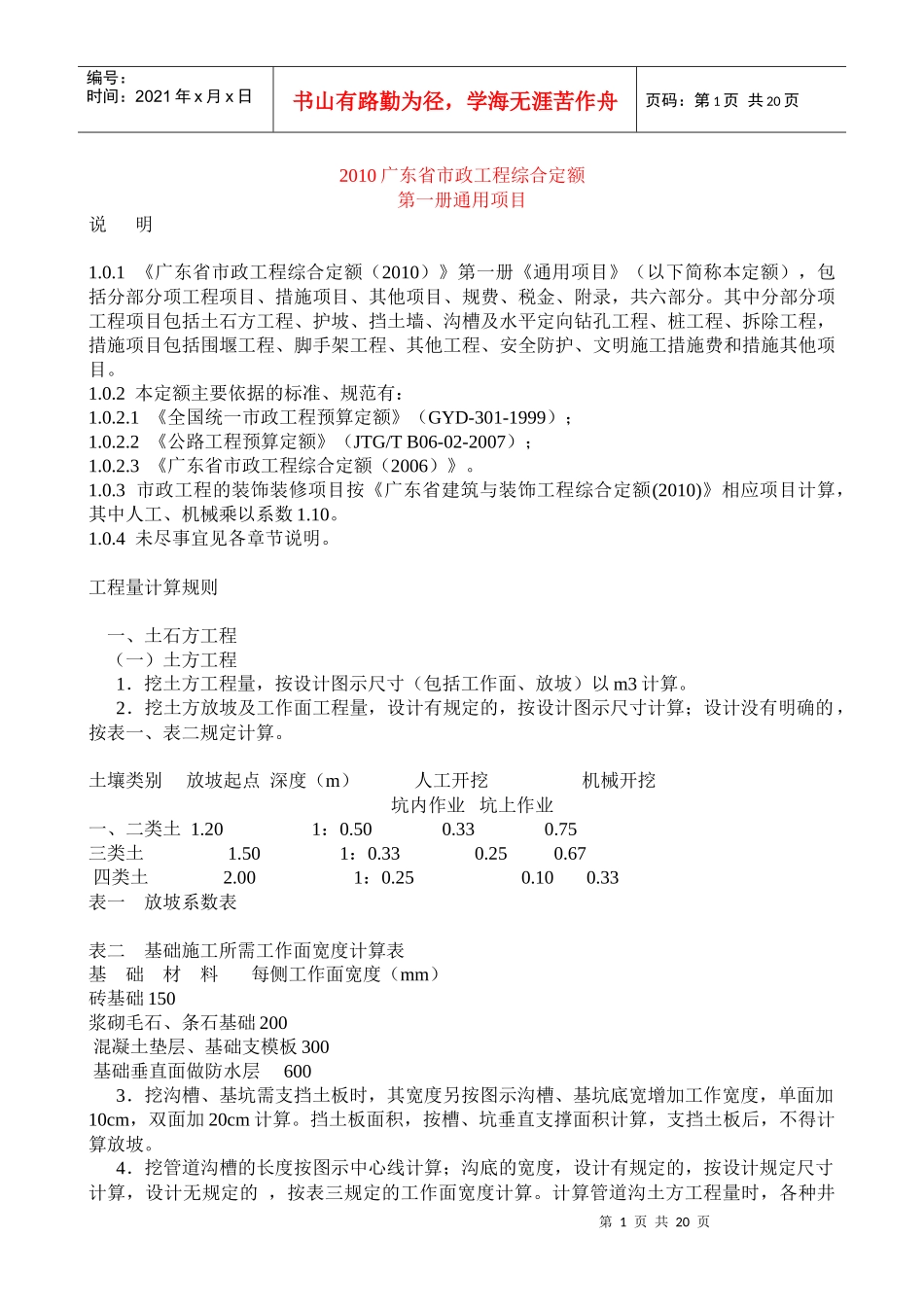 广东省市政工程综合定额_第1页