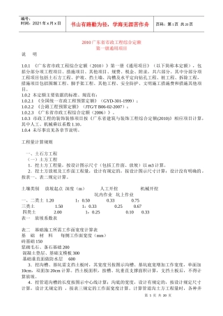 广东省市政工程综合定额