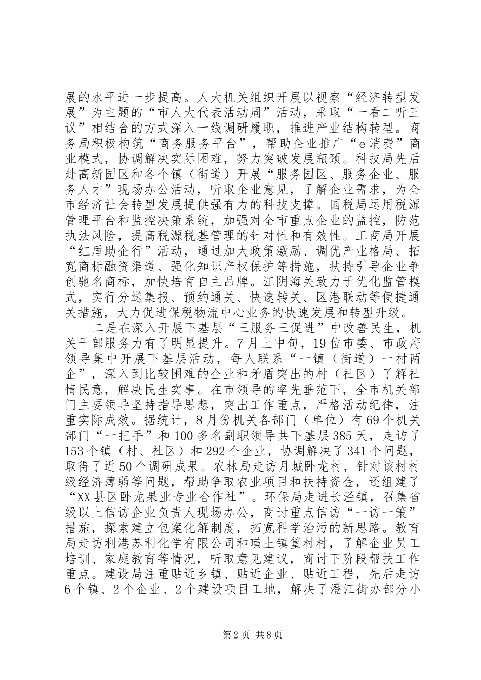 领导在全市机关评议动员会发言稿_第2页