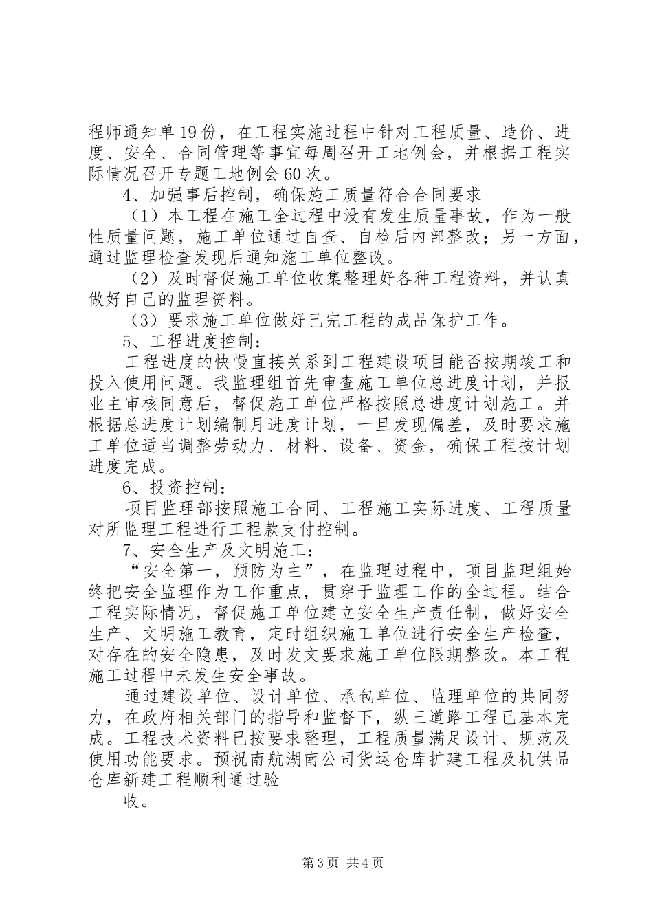 建设单位竣工验收会议发言稿范文_第3页